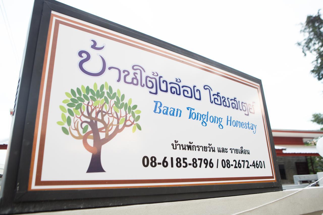 ฺbaan Tonglong Homestay Hang Dong Εξωτερικό φωτογραφία